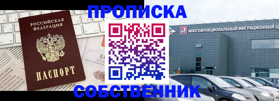 прописка для работы в Одинцово